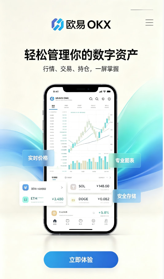 欧交易所APP使用心得